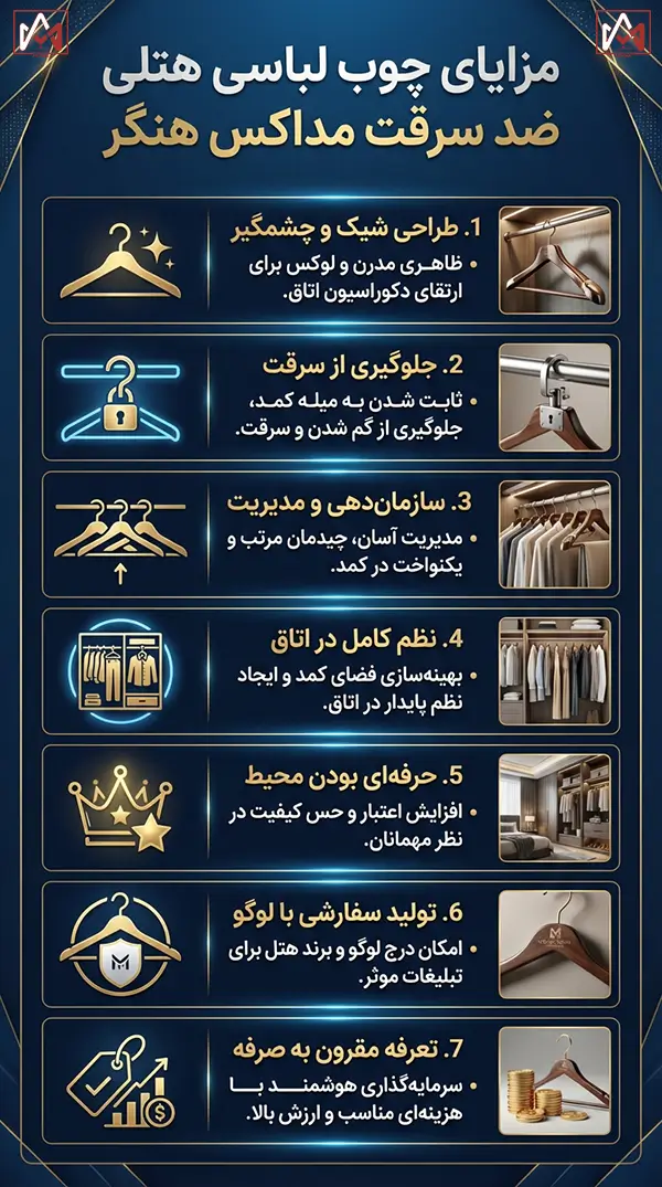 مزایای چوبکار هتلی