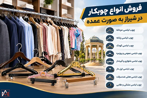 فروش انواع چوبکار در شیراز به صورت عمده